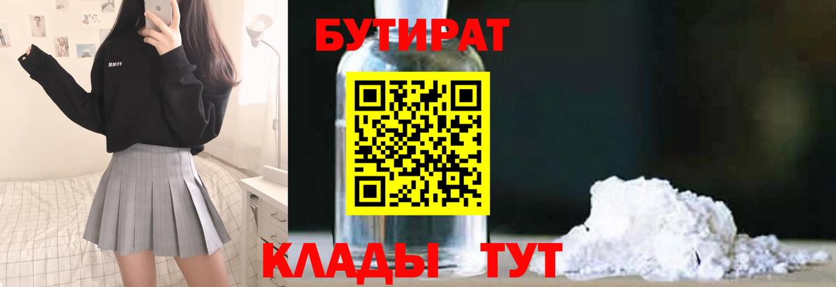 БУТИРАТ бутандиол  Малгобек 