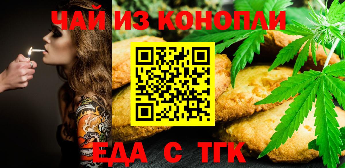 Малгобек  Печенье с ТГК конопля  Вход с VPN 