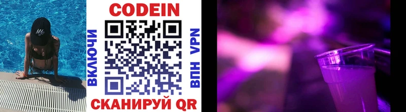 Codein напиток Lean (лин)  купить закладку  Малгобек 