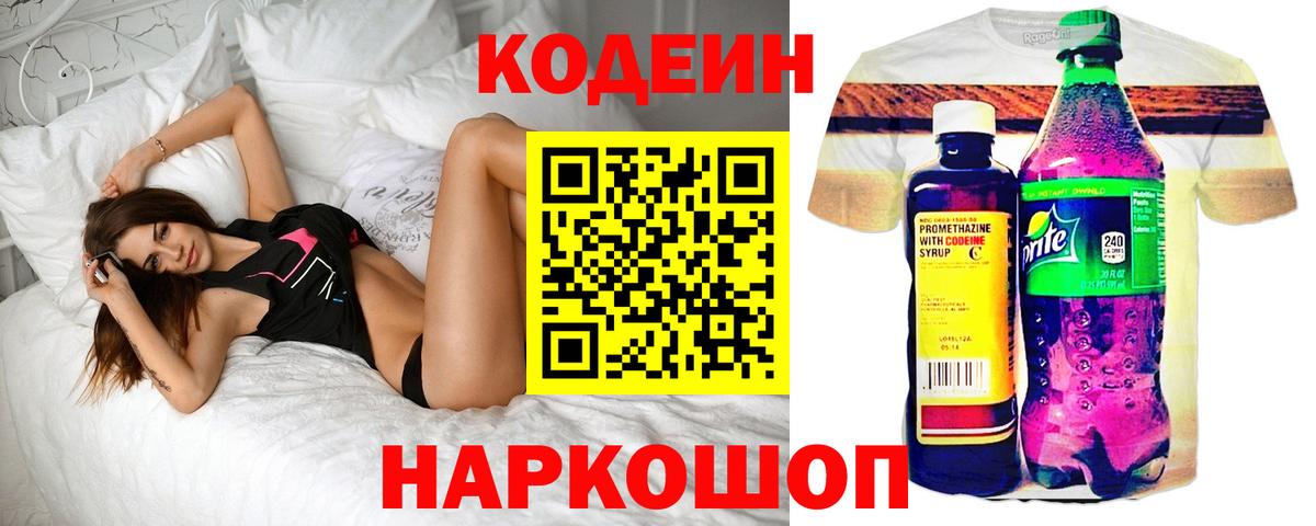 Кодеиновый сироп Lean напиток Lean (лин) Малгобек