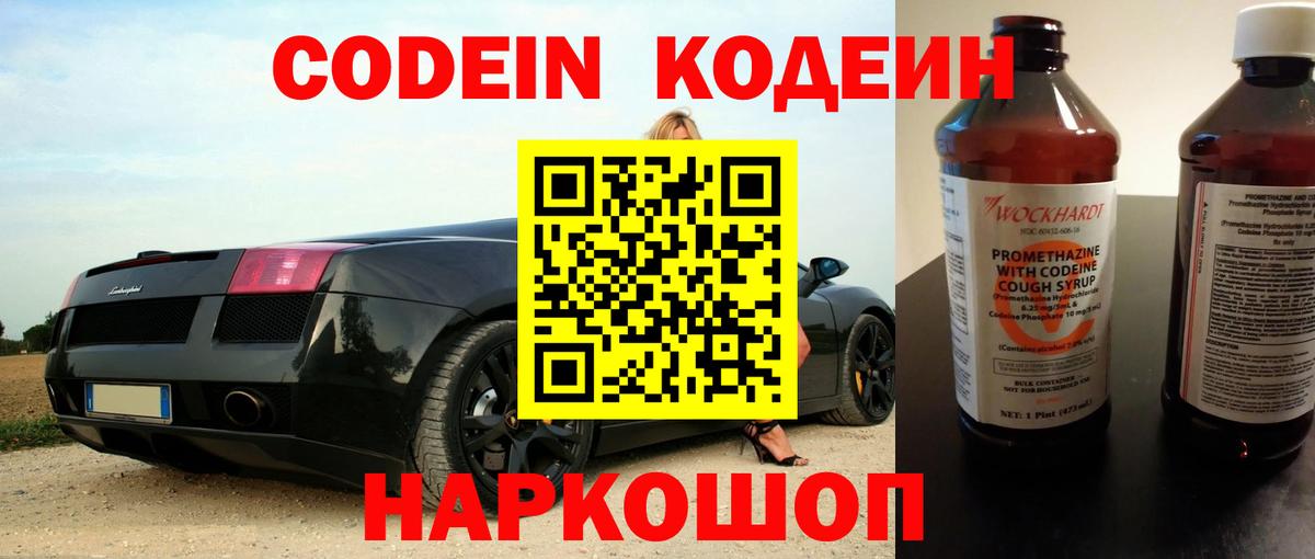 Codein Purple Drank  Малгобек  Codein напиток Lean (лин) 