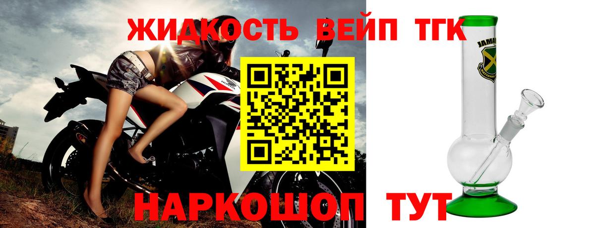 Дистиллят ТГК вейп с тгк  Малгобек  Дистиллят ТГК жижа 